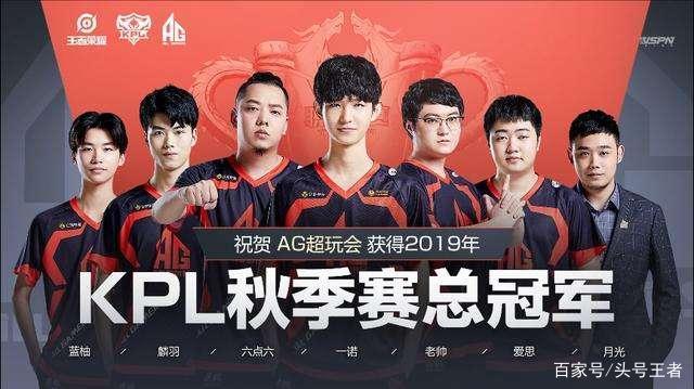 王者荣耀KPL：AG超玩会居然被LGD大鹅零封